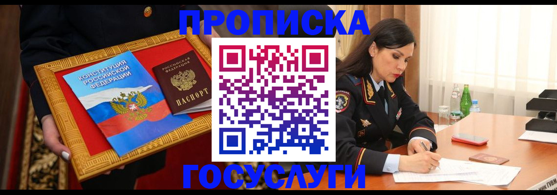 прописка в Сарове