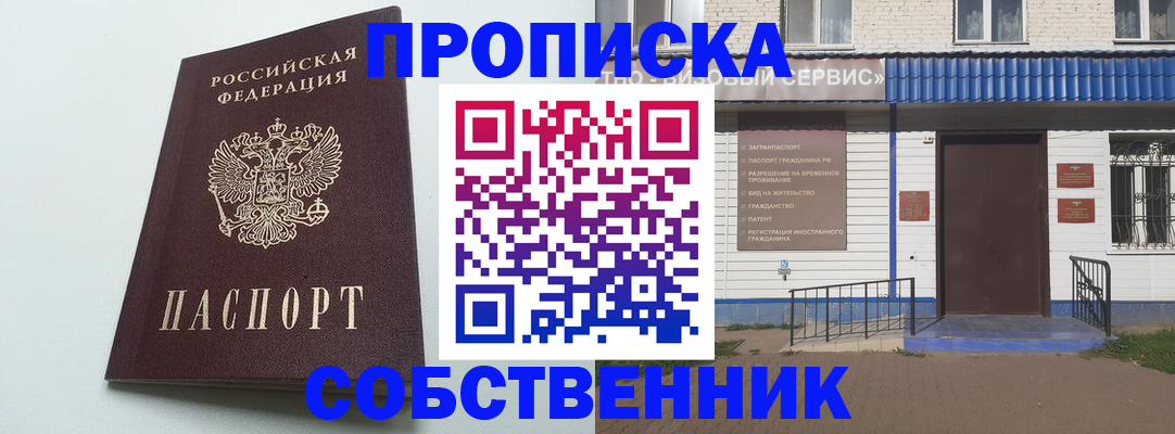 прописка ребенка в Сарове