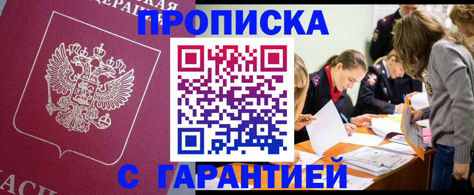прописка в квартире в Сарове